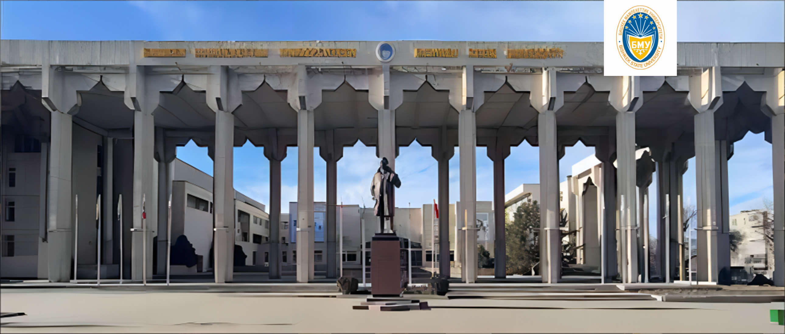 比什凯克国立大学
