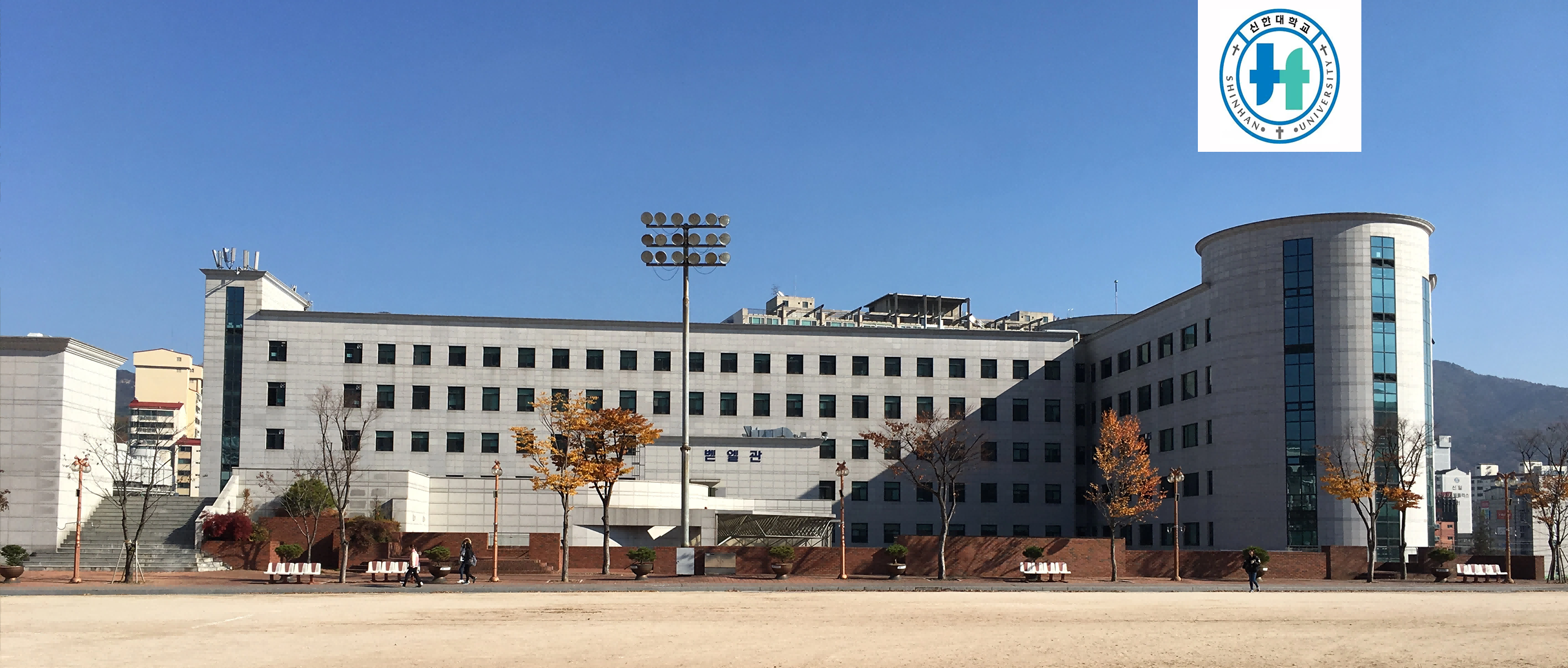 信韩大学